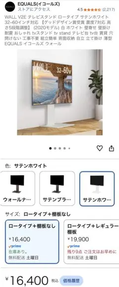 EQUALS WALL V2E テレビスタンド サテンホワイト