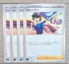 ポケモンカード サポート ジャッジマン sl sH