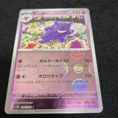 ゲンガー R SV2a 094/165 モンスターボールミラー