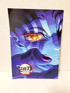鬼滅の刃　無限城編　映画特典　入場者特典　第4弾