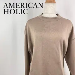 アメリカンホリック　モックネック　ドロップショルダー　長袖スウェット【5549】