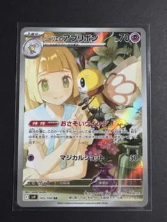 【AR】 リーリエのアブリボン