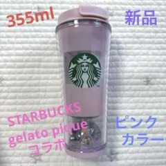 新品　スターバックス　ジェラートピケ　コラボ　ピンク　タンブラー