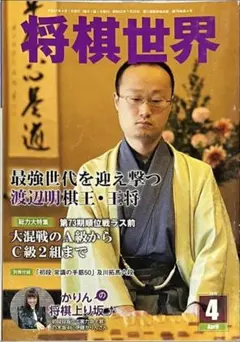 新対局日誌 第1集 二人の天才棋士 初版 名著 河口俊彦 定価1760円