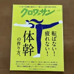 クロワッサン 2026年4月10日号 No.1162