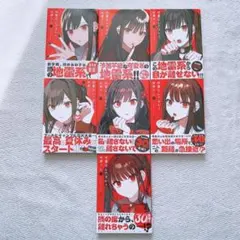地雷なんですか?地原さん. 4~5巻 初版 特典付き 新品未開封 - メルカリ