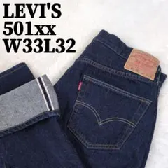 未使用級 LVC 501xx 日本製 55年 復刻 ビッグE セルビッチ