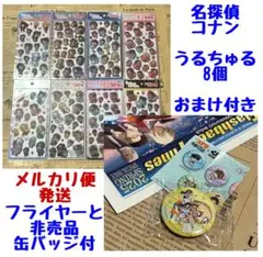名探偵コナン うるちゅる シール きゃらペコ アニメイト コナン 8種
