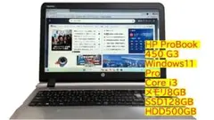 【設定済】HP ProBook 450 G3 Win11 Pro i3