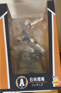 莉*中様 ハイキュー!! Happyくじ A賞 日向翔陽 フィギュア