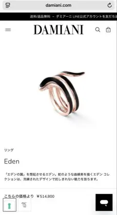 DAMIANI Eden ダミアーニ スネーク リング ブラック 蛇ダイヤモンドのサムネイル
