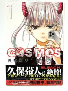 2026年最新】COSMOs 初版の人気アイテム - メルカリ