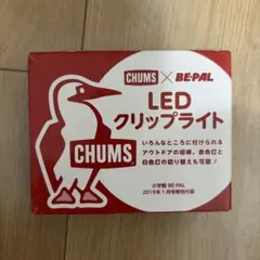 CHUMS BE-PAL LEDクリップライト 2019年1月号付録のサムネイル