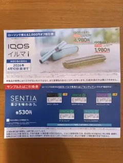 IQOS イルマi 割引券・引換券