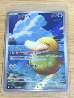 【新品】ポケモンカード コダック AR 199/133 メガドリーム
