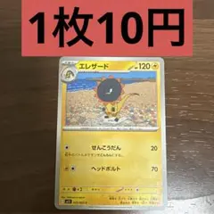 エレザード 残り1枚のサムネイル