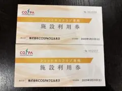 COSPAウェルネス フィットネスクラブ利用券 2枚