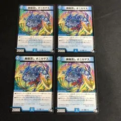 異端流しオニカマス　4枚