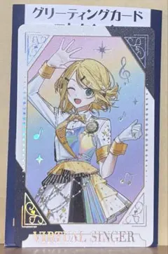 プロセカ 5th 感謝祭 グリーティングカード グリカ 箔押し 鏡音リン