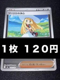 2026年最新】リーリエの決心SRの人気アイテム - メルカリ