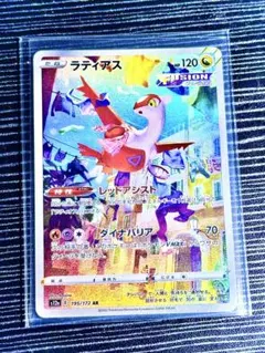 ポケモンカード ラティアス FUSION 195/172 AR
