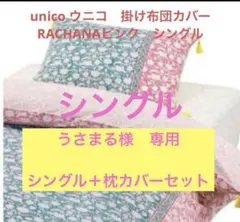 うさまる様専用