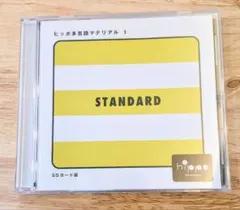 ヒッポ多言語マテリアル2 STANDARDPLUS SD07 SD08 SD09 - メルカリ
