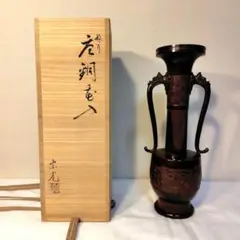 Ｐ３２７　建水　『大野芳光造』『鵬雲斎好』『唐草彫』『唐銅建水』　共箱　茶道具 P327 建水 『大野芳光造』『鵬雲斎好』『唐草彫』『唐銅建水