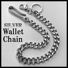ウォレットチェーン シルバー 喜平 アメカジ ジーンズ キーホルダーのサムネイル