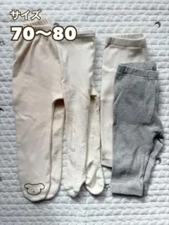 ベビータイツ・レギンス4点セット