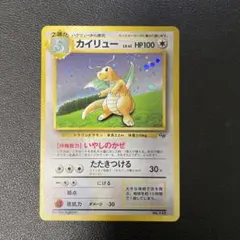 2025年最新】ポケモンカード カイリュー gbの人気アイテム