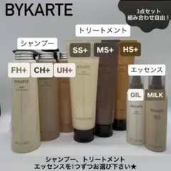 Haru 　バイカルテUH HS BYKARTE【バイカルテ】UH⁺/HS⁺ | 取扱い商品 | 株式会社LEDEAL