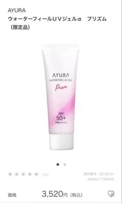 【AYURA】WATER FEEL UV GEL Prism SPF50+のサムネイル
