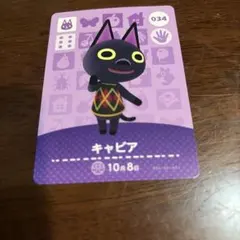 あつまれどうぶつの森amiiboカード　キャビア