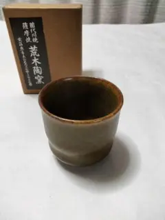 激安出品★苗代川焼(薩摩焼)荒木幹二郎 作★鉢器❗現代の名工❗ 激安出品☆苗代川焼(薩摩焼)荒木幹二郎 作☆鉢器❗現代