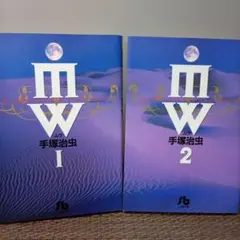 2026年最新】mw-ムウ-の人気アイテム - メルカリ