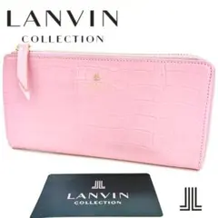 新品 現行品 ランバンコレクション L字 長財布 ラメールパース クロコ型押し