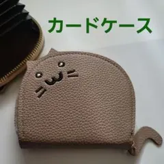 猫型カードケース ベージュ