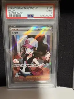 2026年最新】トウコ SR SV11W 166/086 PSA10の人気アイテム - メルカリ