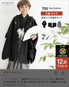 七五三　男の子　袴セット