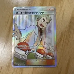 オーキド博士のセッティング SR SM11a リミックスバウト 072/064