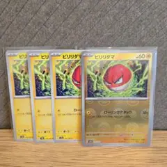 ポケモンカード151モンスターボールミラー　ビリリダマ 4枚セット