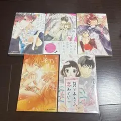 少女漫画5冊セット