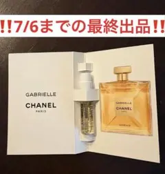 ✨️新品未使用✨️シャネル ガブリエルエッセンスオードゥパルファム 1.5ml