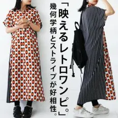 【antiqua】前後で印象チェンジ！『主役級レトロワンピース』【アンティカ】