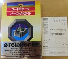ロードモナーク　ガイドブック ロードモナークパーフェクトガイド | 高橋 恭 |本 | 通販 | Amazon