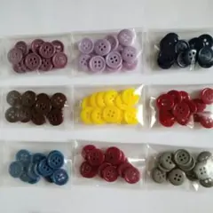 《ボタンまとめ売り》9色(約100個)