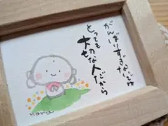 おちび額「大切な人だから」｜おまもりの言葉｜筆文字｜お地蔵さま