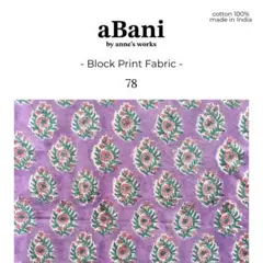 78.インドブロックプリント生地