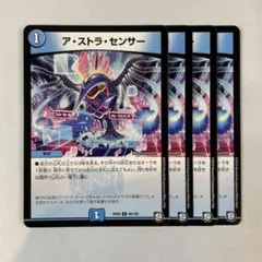 147223 アストラセンサー